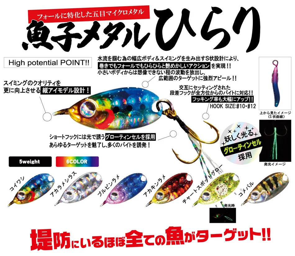 Rudie's Gyoko Metal Hirari Micro Metal Jig - Ultra Light Slow Jigging Lure for Aji, Mebaru, Trout - S-Shape Flutter | ZHUSROD